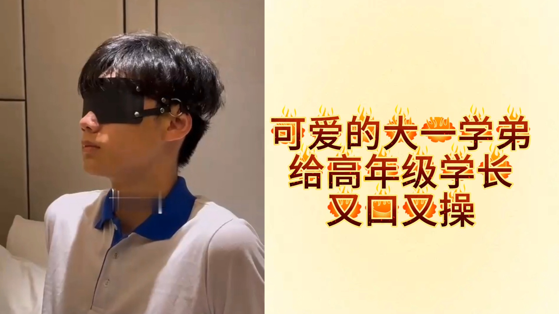 可愛的大一學弟給高年級學長又口又操